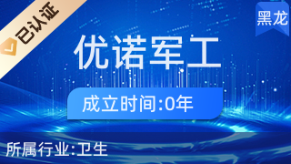 哈爾濱優(yōu)諾軍工口腔門診個人衛(wèi)生用品銷售服務(wù)
